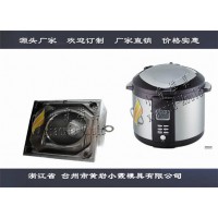 塑料模具加工电饭锅壳模具电锅塑胶壳模具实力厂家