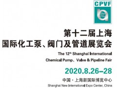 2020中国泵管阀展览会图1