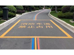 南京消防通道划线电话-南京道路划线-南京达尊道路标线图1