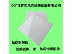 大同耐酸砖尺寸,广灵县耐酸砖众光牌图1