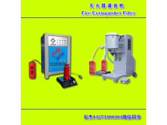灭火器灌装设备图1