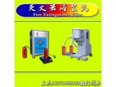 灭火器充装设备厂家图1