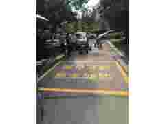 南京道路划线_社区消防车通道划线标准-南京达尊交通工程公司图1