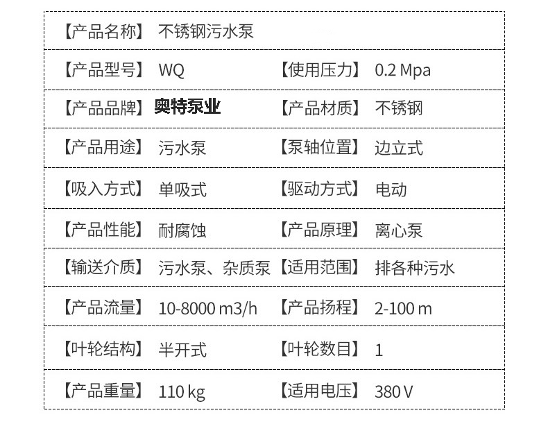 不锈钢污水泵参数