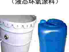 100%无溶剂环氧高强涂料图1
