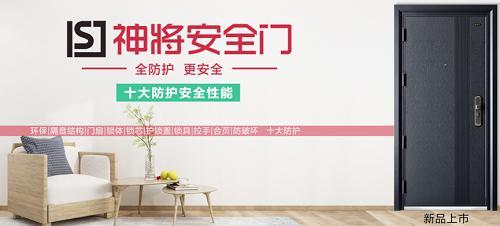演绎时尚的价值，品味追求的安全，神将全防护安全门是家最好的选择