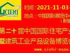 2024北京装配式钢结构木结构混凝土结构建筑展北京住博会