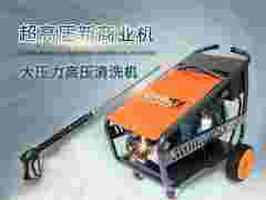 大压力高压清洗机 防爆清洗梵 350公斤图1