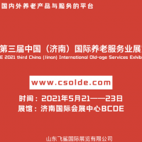 中国2021济南老博会/济南养老产业展览会