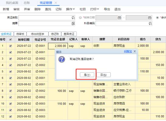 用友财务软件
