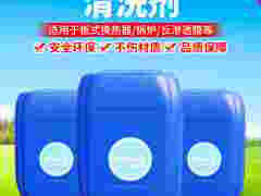 反渗透膜清洗剂 酸性清洗剂图1