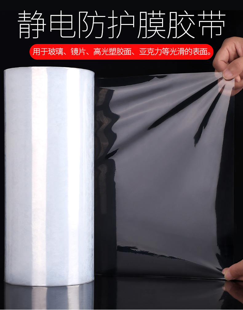 静电膜详情1