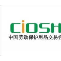 2025中国劳动保护用品交易会（2025春季）