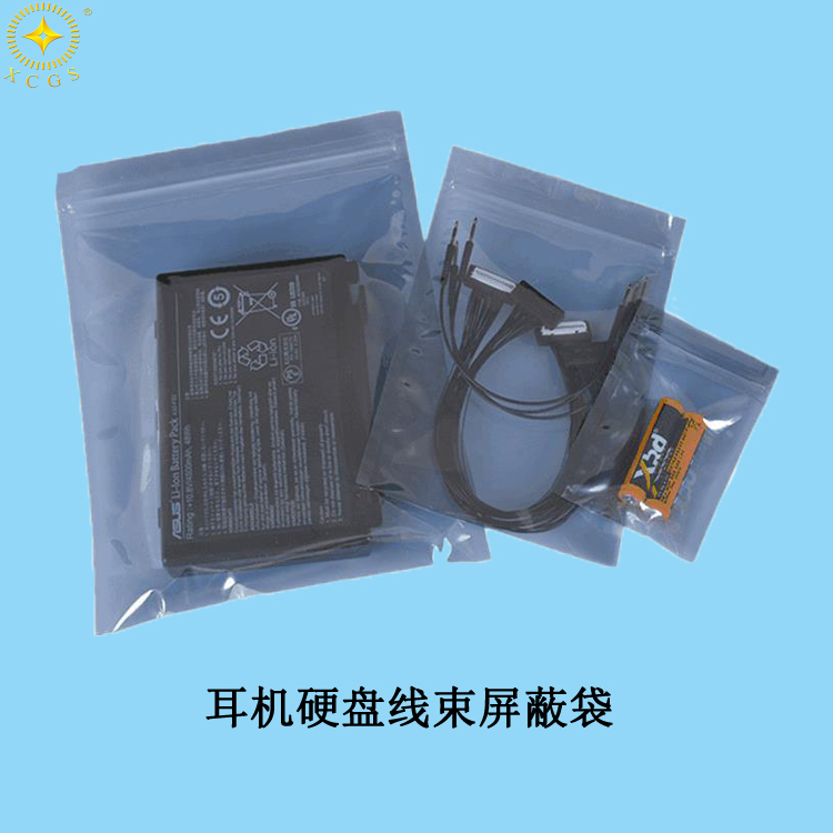 耳机硬盘线束屏蔽袋