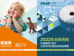 2022年上海孕婴童展|上海婴童玩具展|上海婴童食品展