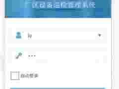 设备管控系统图1