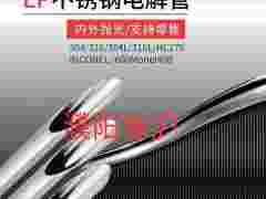 不锈钢ep管图1