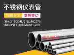 仪表不锈钢引压管图1