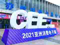 2022第21届亚洲消费电子展（北京）