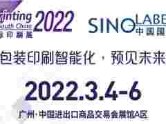 2022广州数码印刷展|2022广州智能印刷展