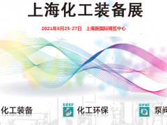 2022上海化工展览会
