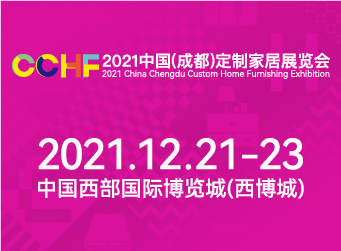 2021中国（成都）定制家居展览会