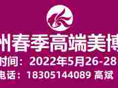 2022苏州美博会-江苏美容展5月26开幕啦！
