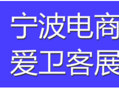 2022宁波跨境电商展，户外休闲家具电商展宁波企业补贴50%