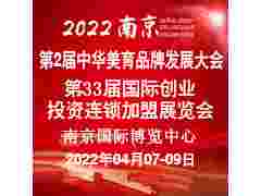 2022南京第3届中华美育品牌发展大会