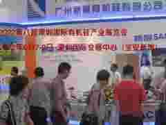 2022第八届深圳国际有机硅产业展览会
