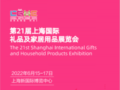 2022上海礼品包装展-2022中国礼品包装展