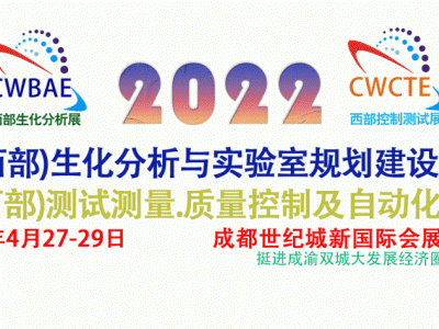 2022第19届成都生化分析测试yu实验室博览会