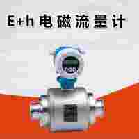 E+H电磁流量计 污水废水电磁流量计