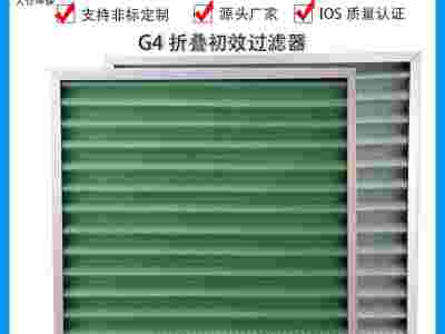 G4 初效空气过滤器 折叠式初效空气过滤器图1
