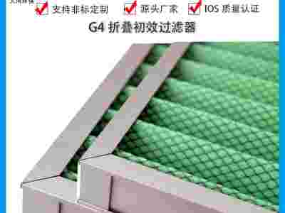 G4 初效空气过滤器 折叠式初效空气过滤器图3