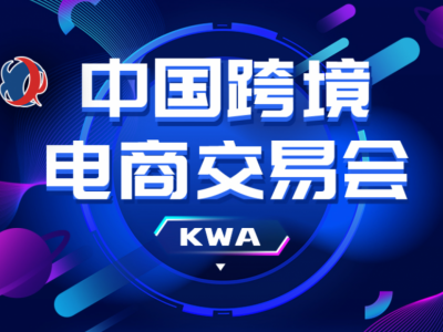 2022国际跨境电商展图1