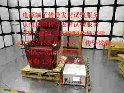 北京电源端子传导发射检测报告北京测试机构图1