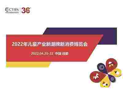 成都玩具展览会什么时候2022年4月20-22日