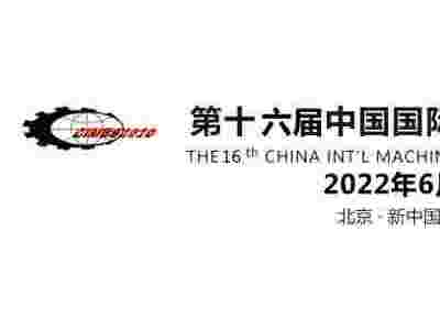 2022北京机床锻造展-2022北京机床铸造展