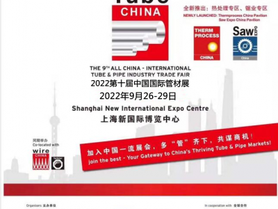 2022中国管材展-上海新国际博览中心