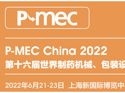 2022上海制药展图1