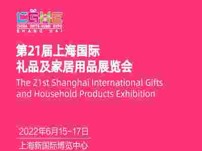 欢迎访问-2022上海礼品展