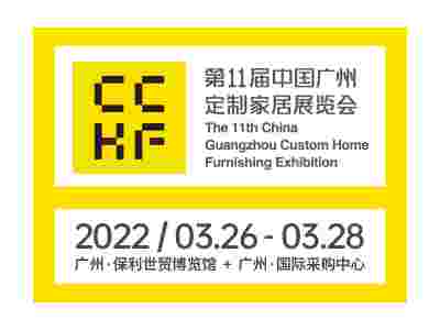 第11届中国广州定制家居展览会