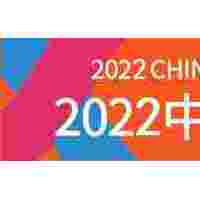 中国跨境电商交易会2022