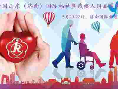 2022福祉展，河北福寿园，专业研发生产残疾人辅助器械图1