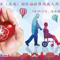 2022福祉展，河北福寿园，专业研发生产残疾人辅助器械