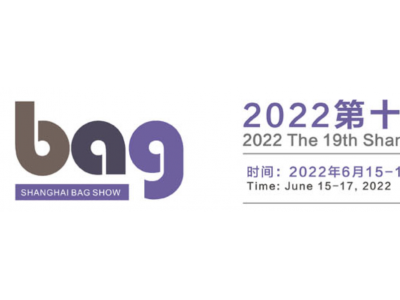 2022上海箱包手袋博览会