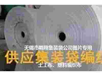 供应污泥集装袋、污泥吨袋、固废处置袋、灰渣吨包袋、土工布图3