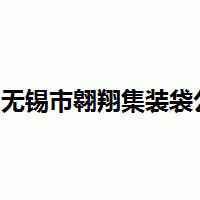 吨袋厂家供应防水集装袋、防老化吨袋、炭黑吨袋、吨包、太空袋