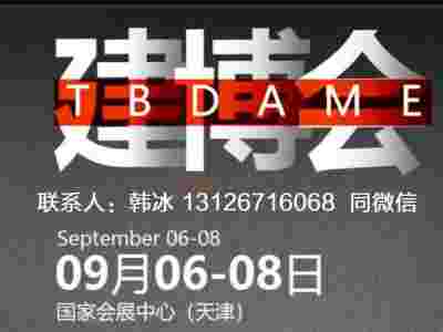 2022中国（天津）建筑装饰及材料博览会【天津建博会】